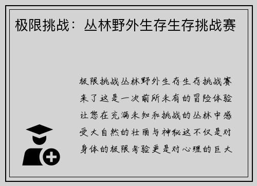 极限挑战：丛林野外生存生存挑战赛