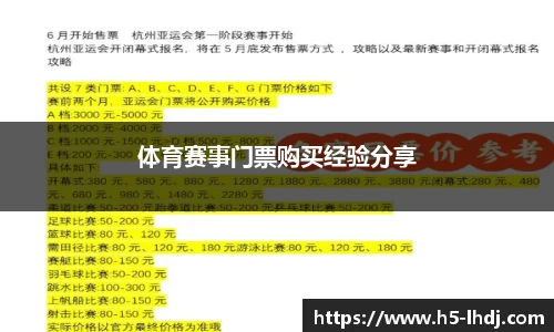 体育赛事门票购买经验分享